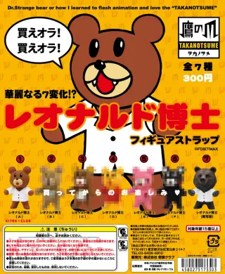 レオナルド博士 フィギュアストラップの画像