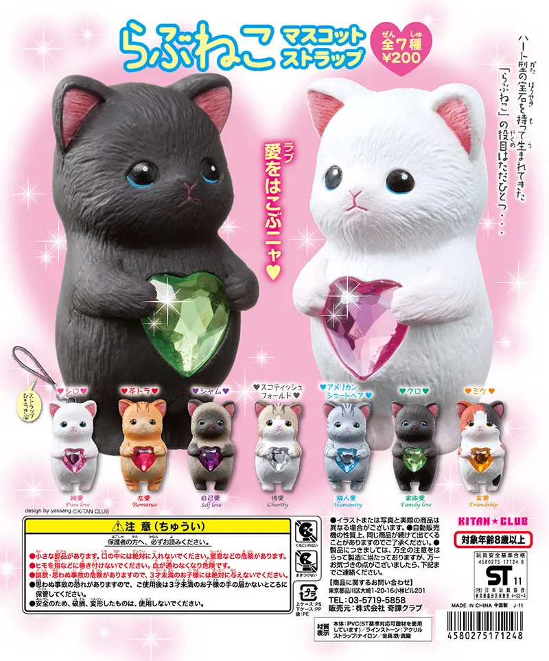 らぶねこ マスコットストラップ(画像)