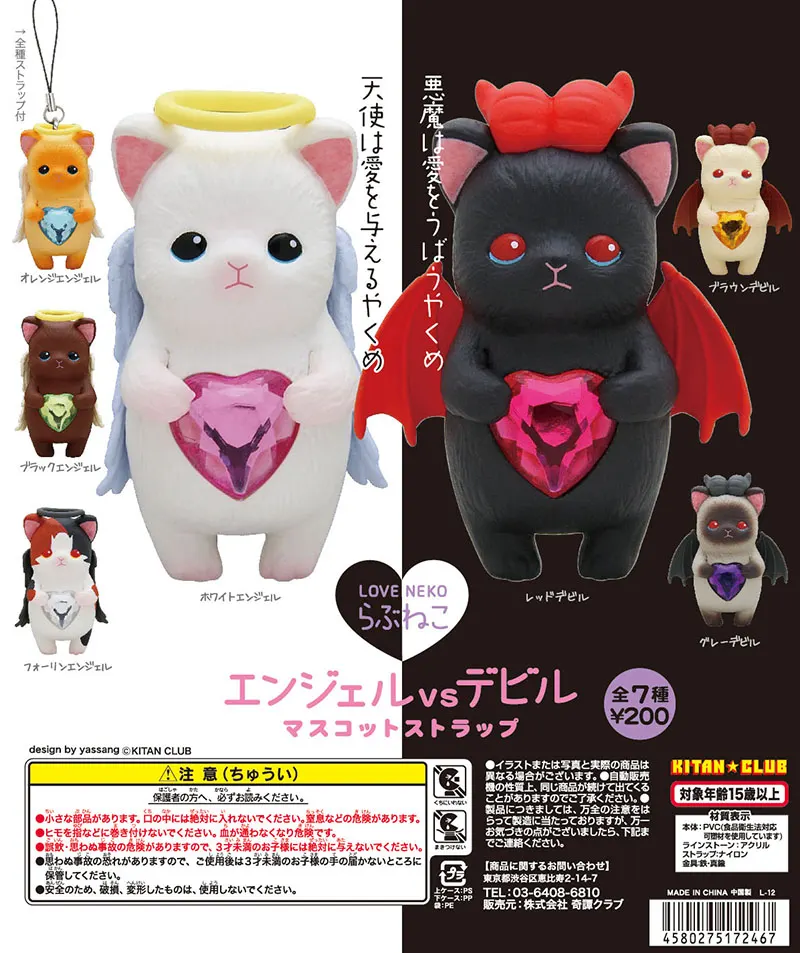 らぶねこ マスコットストラップ 〜らぶ天使 vs らぶ悪魔〜(画像)