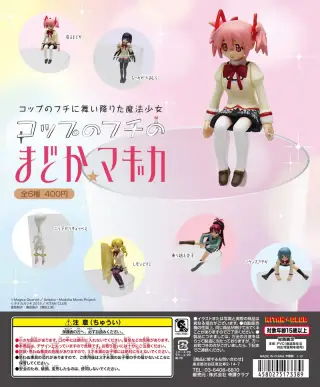コップのフチのまどか☆マギカの画像