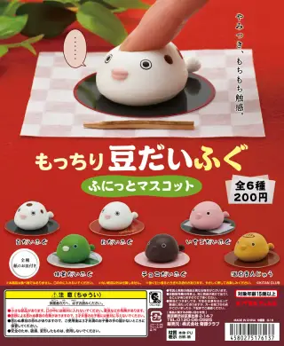 もっちり豆だいふぐ ふにっとマスコットの画像