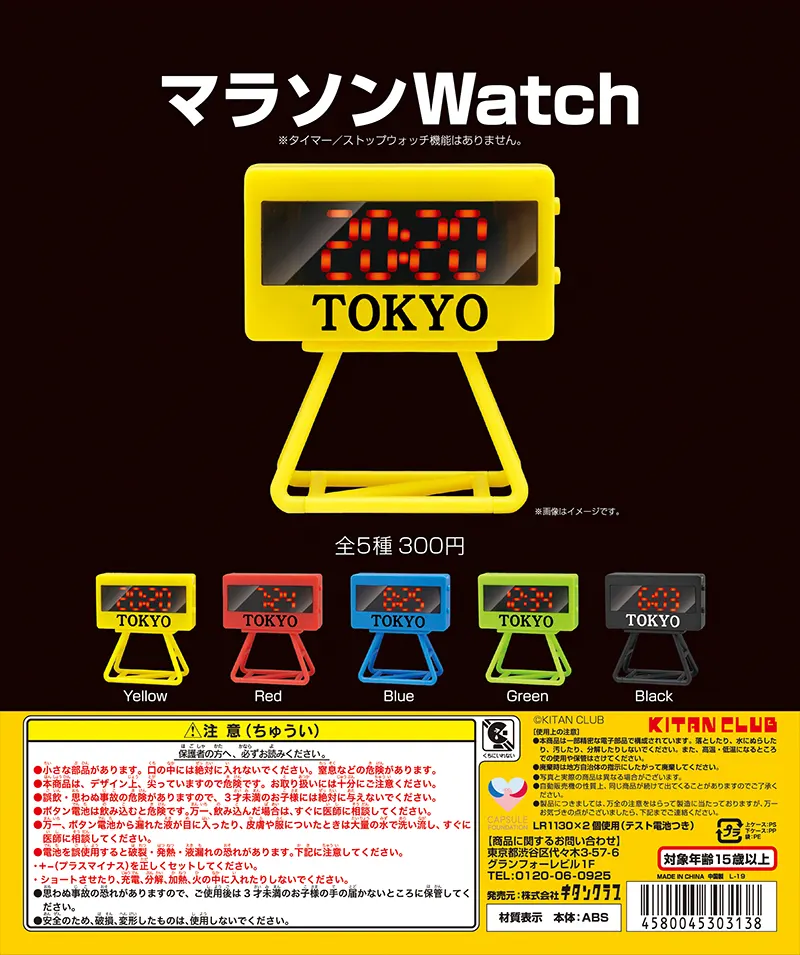 マラソンWatch(画像)