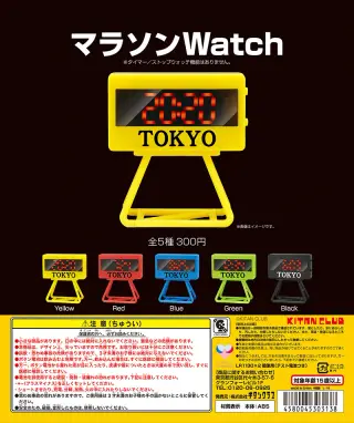 マラソンWatchの画像