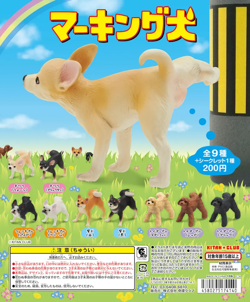 マーキング犬(画像)