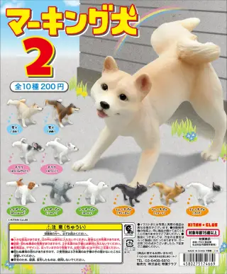 マーキング犬2の画像