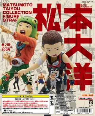 松本大洋コレクション フィギュアストラップの画像