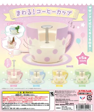 まわる！コーヒーカップの画像
