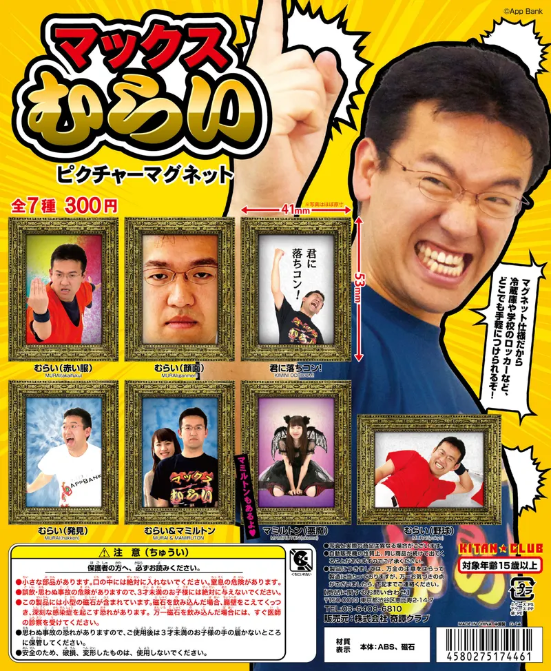 マックスむらい ピクチャーマグネット(画像)