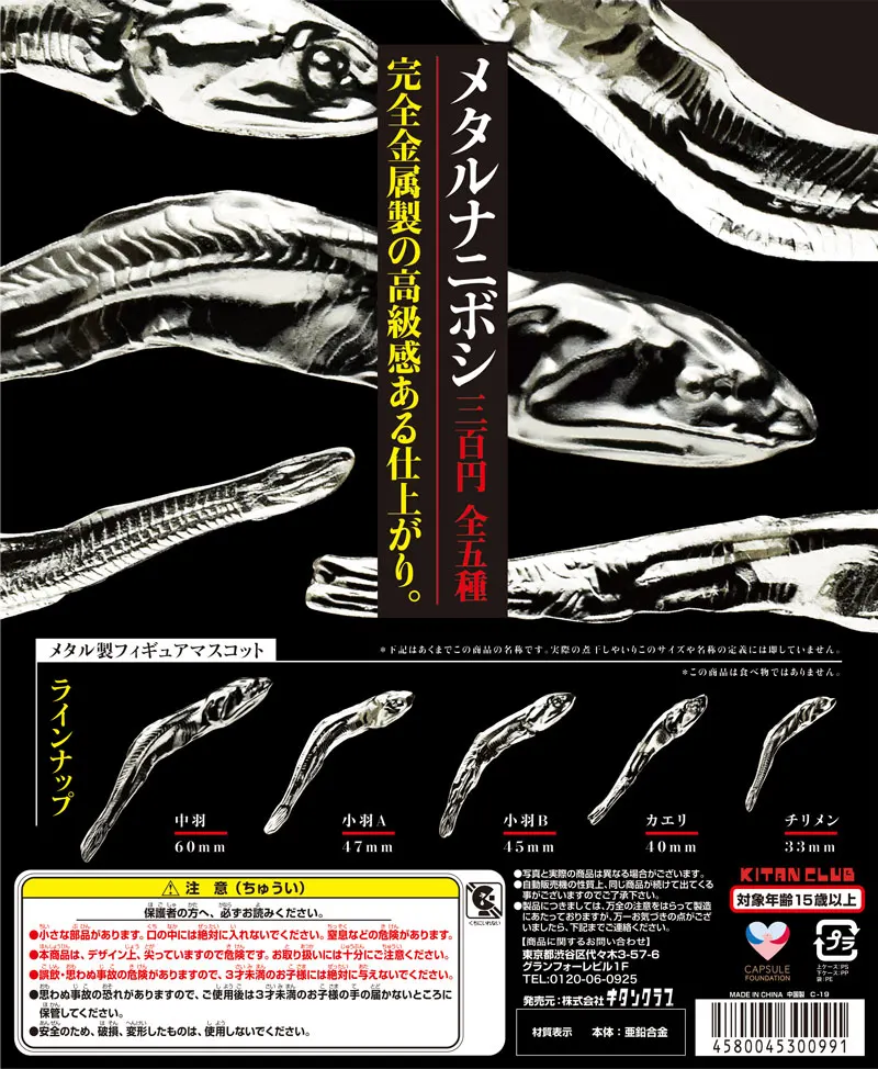 メタルナニボシ(画像)