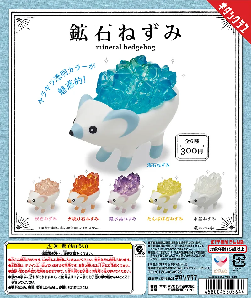 鉱石ねずみ(画像)