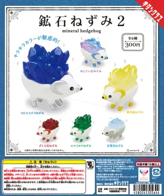 鉱石ねずみ２の画像