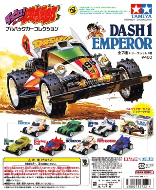 ダッシュ!四駆郎 プルバックカーコレクションの画像