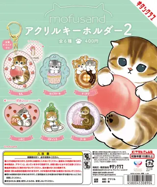 mofusand アクリルキーホルダー２の画像