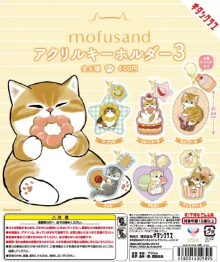mofusand アクリルキーホルダー３の画像