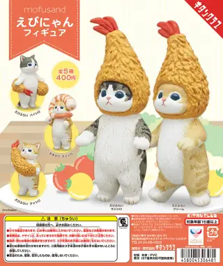 mofusand えびにゃんフィギュアの画像