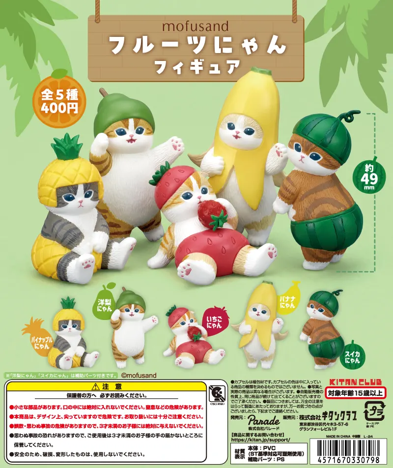 mofusand フルーツにゃんフィギュア(画像)