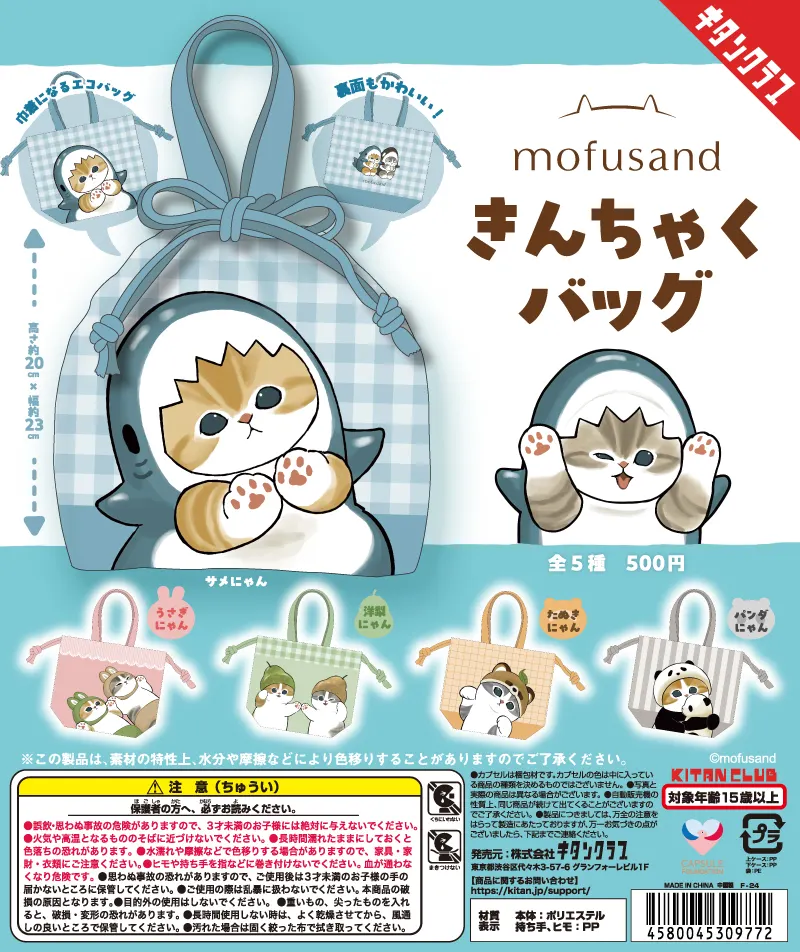 mofusand きんちゃくバッグ(画像)