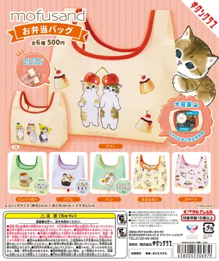 mofusand お弁当バッグの画像