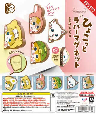 mofusand ひょこっとラバーマグネットの画像