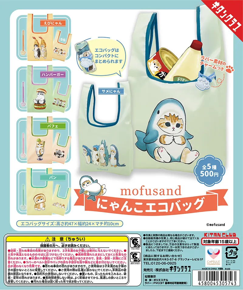 mofusand にゃんこエコバッグ(画像)
