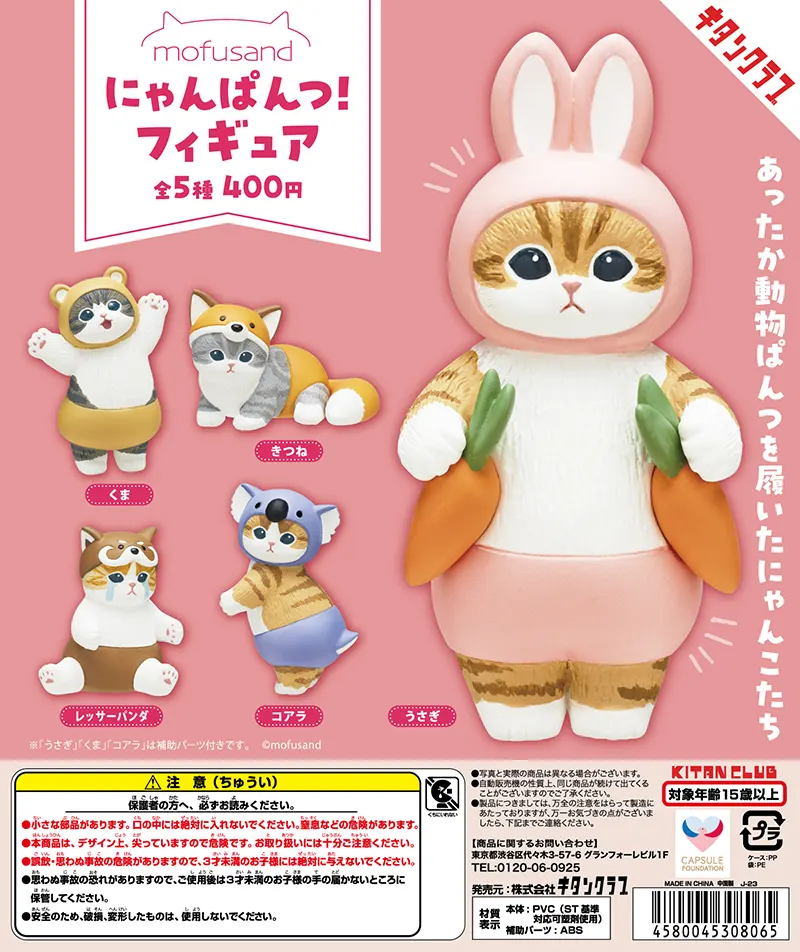 mofusand にゃんぱんつ!フィギュア(画像)