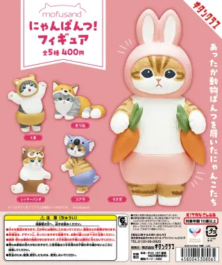 mofusand にゃんぱんつ！フィギュアの画像