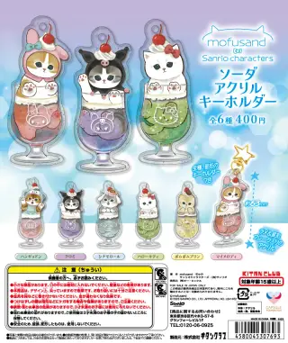 mofusand×サンリオキャラクターズ ソーダ アクリルキーホルダーの画像