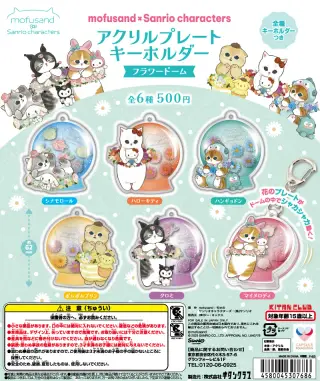 mofusand×サンリオキャラクターズ アクリルプレートキーホルダー フラワードームの画像