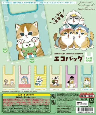 mofusand×サンリオキャラクターズ エコバッグの画像