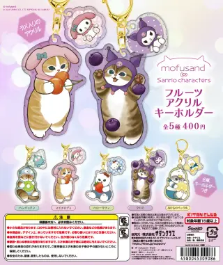 mofusand×サンリオキャラクターズ フルーツアクリルキーホルダーの画像