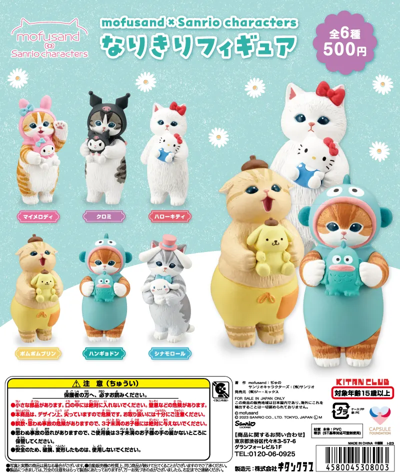 mofusand×サンリオキャラクターズ なりきりフィギュア(画像)