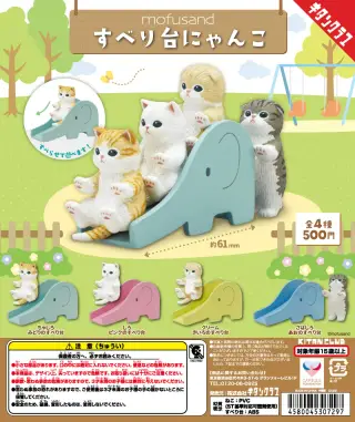 mofusand すべり台にゃんこの画像