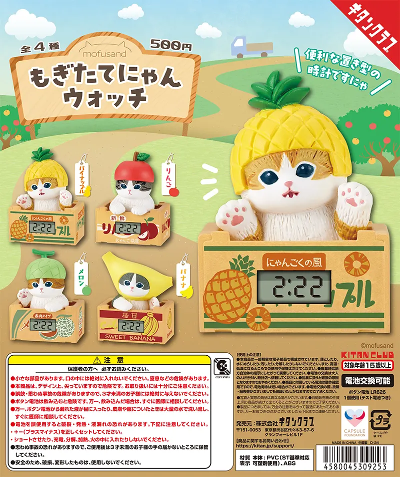 mofusand もぎたてにゃんウォッチ(画像)