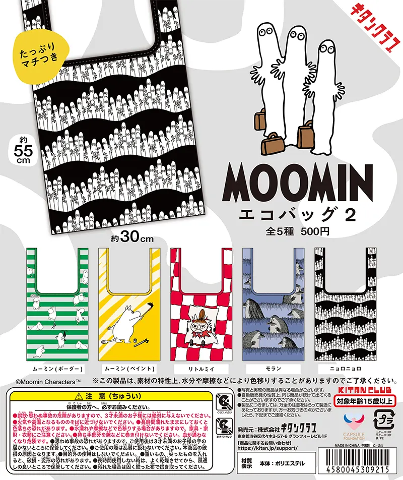 ムーミン エコバッグ2(画像)