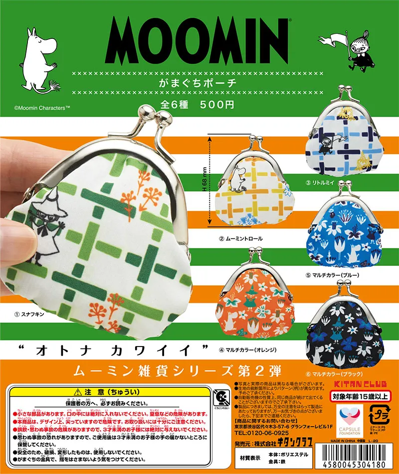 ムーミン がまぐちポーチ(画像)