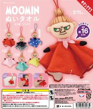 ムーミン ぬいタオルの画像