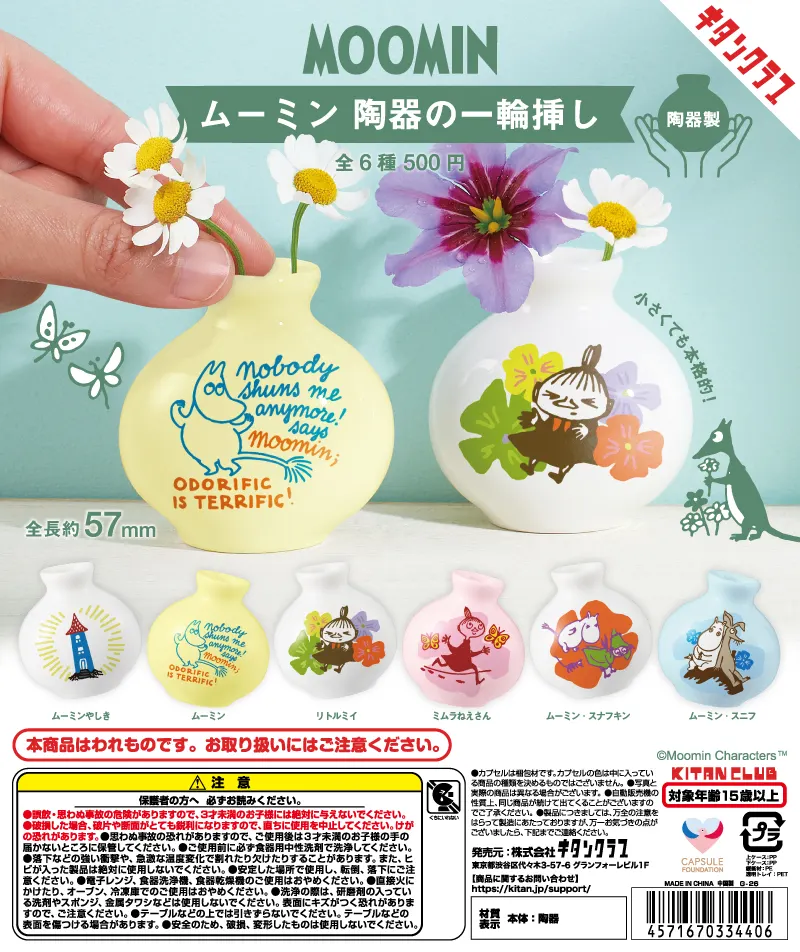ムーミン 陶器の一輪挿し(画像)