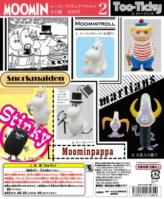 ムーミン フィギュアマスコット２の画像