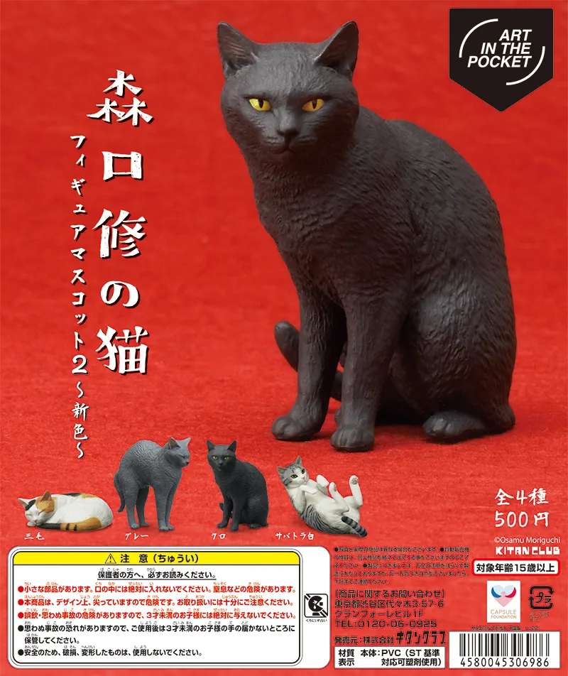 AIP 森口修の猫 フィギュアマスコット2~新色~(画像)