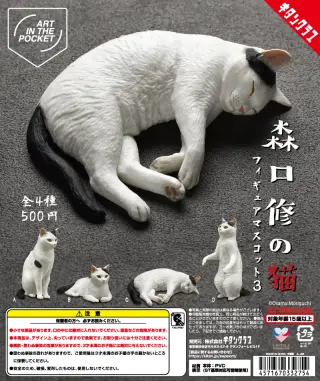 AIP 森口修の猫 フィギュアマスコット３の画像