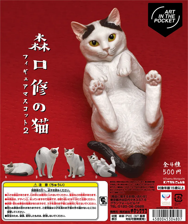 AIP 森口修の猫 フィギュアマスコット2(画像)