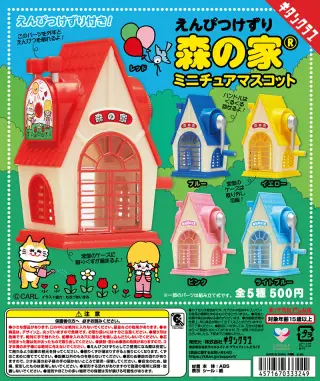 えんぴつけずり森の家® ミニチュアマスコットの画像