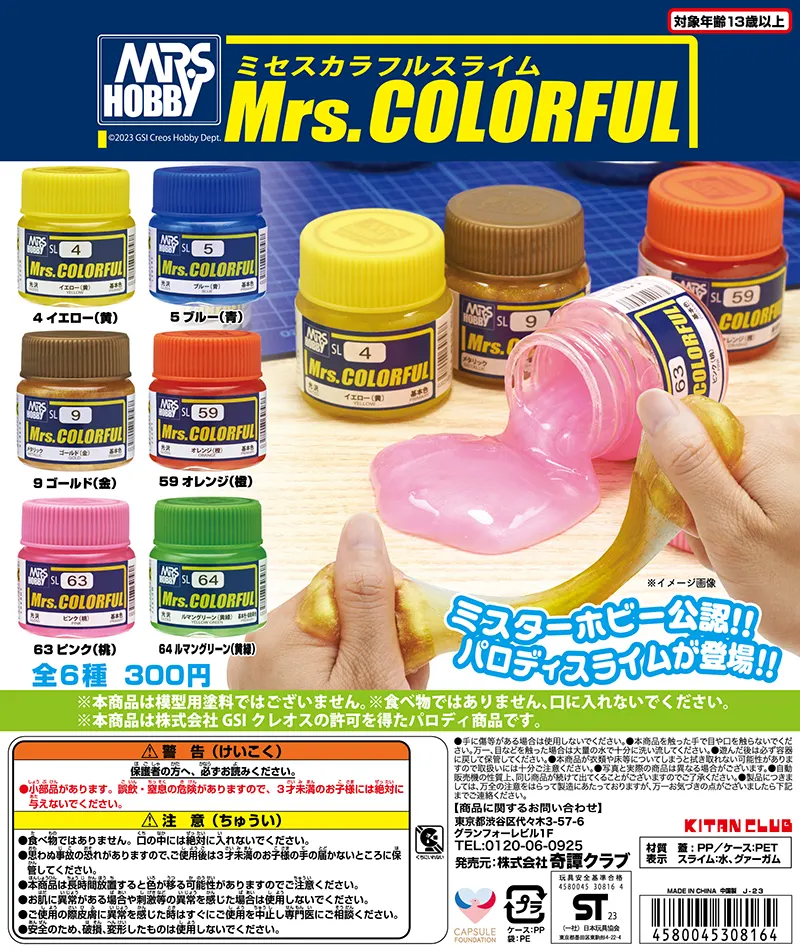 Mrs.COLORFUL スライム(画像)