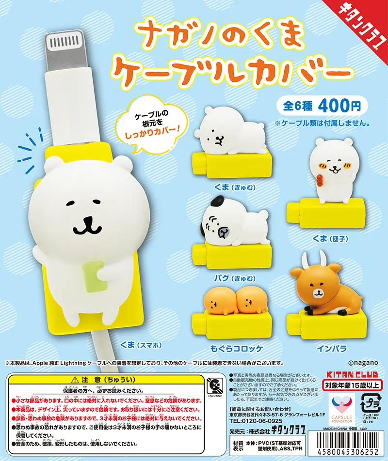 ナガノのくま ケーブルカバー(画像)