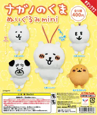 ナガノのくま ぬいぐるみminiの画像