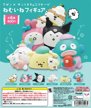 ナガノ×サンリオキャラクターズ ねむいねフィギュアの画像