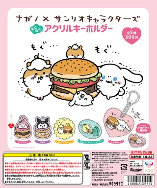 ナガノ×サンリオキャラクターズ もぐもぐアクリルキーホルダーの画像