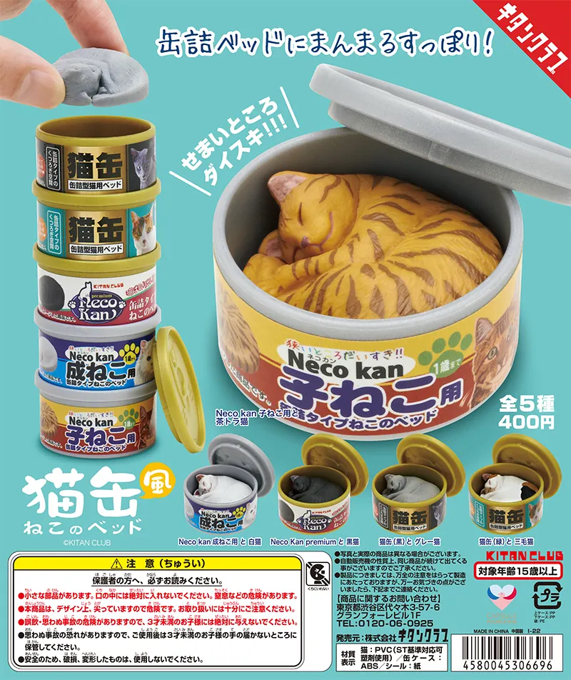 猫缶風 ねこのベッド(画像)