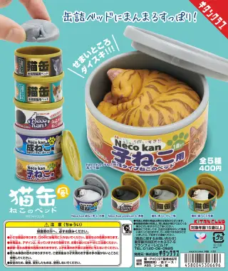 猫缶風 ねこのベッドの画像