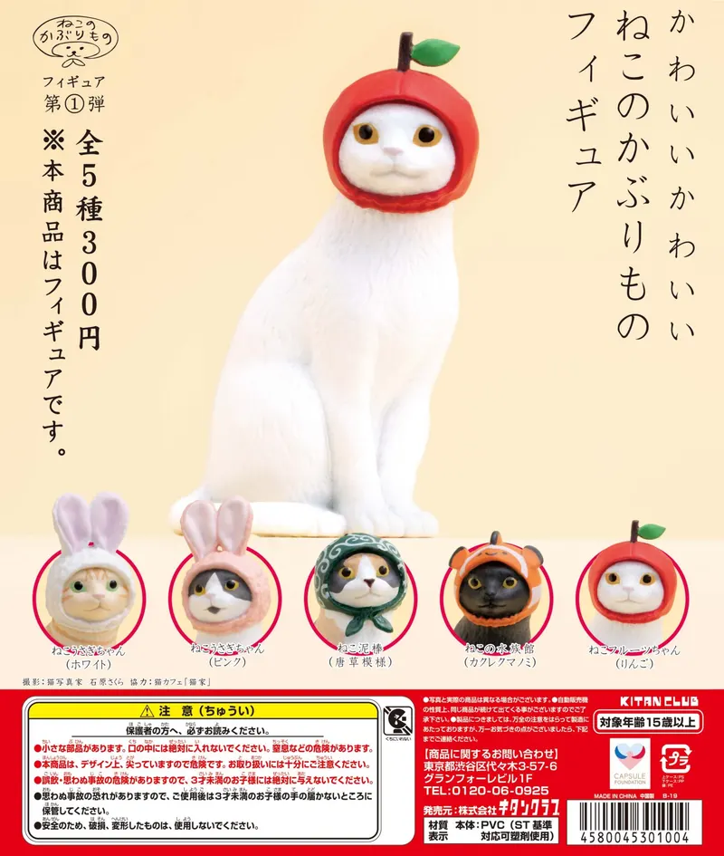 かわいい かわいい ねこのかぶりものフィギュア(画像)